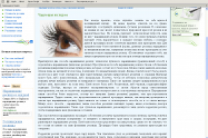 Чарующая взглядом