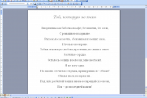 Той, которую не знаю