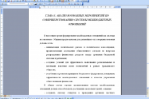 Дипломная работа по дисциплине "Финансовый менеджмент"