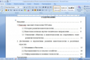 Реферат на тему "Наноэра - новый этап развития человечества"