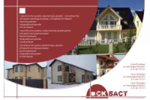 Буклет для фирмы СК-Баст
