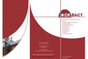 Буклет для фирмы СК-Баст