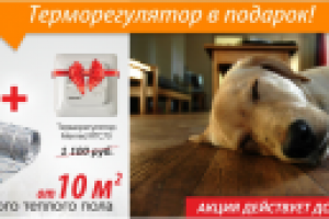 Дизайн баннеров:Теплый пол