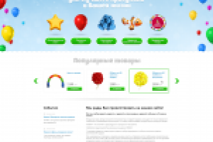 Дизайн сайта:Воздушные шары и товары для праздника