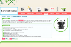 Дизайн сайта Lensbaby3G(галерея)