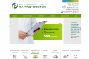 Сайт многопрофильной клиники "Запад-Восток"
