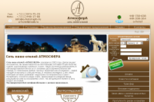 Разработка сайта сети мини-отелей "Атмосфера"