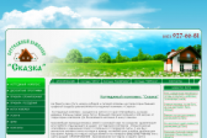 Сайт коттеджного комплекса "Сказка"