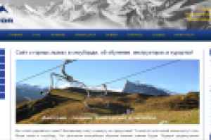 Сайт клуба горнолыжных инструкторов