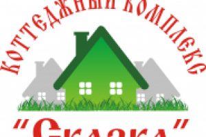 Лого коттеджного комплекса "Сказка" в Луге
