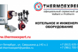 Визитная карточка компании "Термоэксперт"