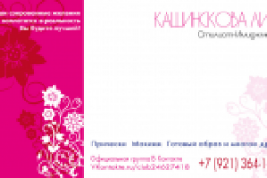 Визитка стилиста-имиджмейкера.