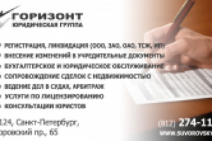 Визитка Юр-фирмы "Горизонт"