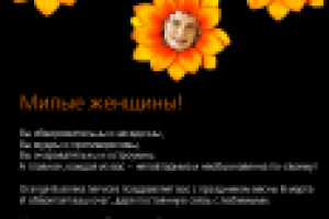 Открытка к 8-му марта