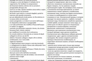 Итальянский перевод / электротехника