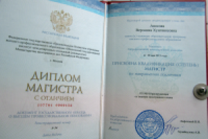 Диплом МГИМО