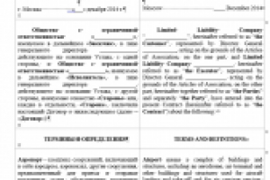 Перевод договора с русского на английский