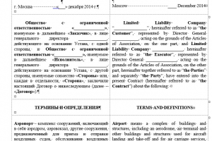 Двуязычный договор оказания услуг и приложения к нему