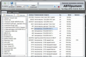 Заказная программа фирмы "АВТОритет"