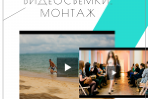 Видеосъемки, монтаж любой сложности