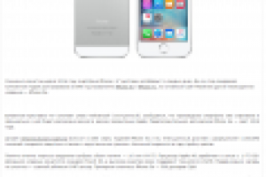 iPhone 5e: E — значит «улучшенный»