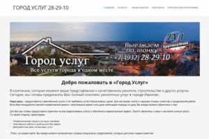Создание сайта для ремонтной организации под ключ