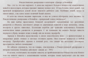 seo-текст Рождественская распродажа в категории «Декор»