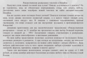 seo-текст Рождественская распродажа текстиля