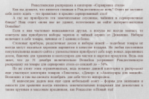 seo-текст Рожественская распродажа в категории Сервировка стола
