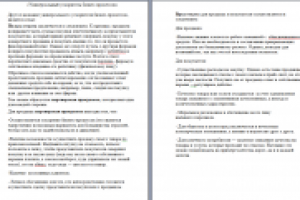 Универсальный ускоритель бизнес-процессов