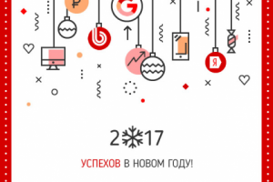 Новогодняя открытка 2017