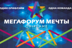 Мегаформ Орифлэйм