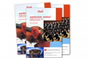 Афиша для Новосибирской филармонии