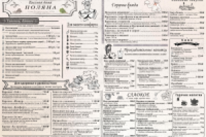 Разработка меню для Бани "Поляна"