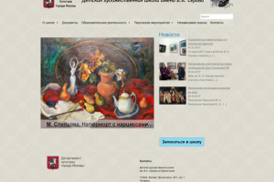 Детская художественная школа им. В.А.Серова