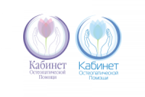 Логотип "Кабинет остеопатической помощи". Шортлист.