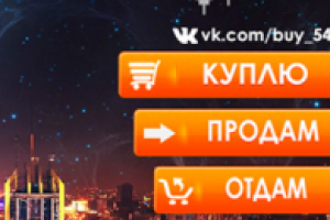 Новосибирск