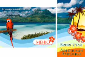 Оформление группы "Венесуэла. ЛА"