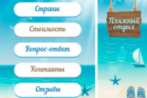 Оформление группы "Пляжный отдых"