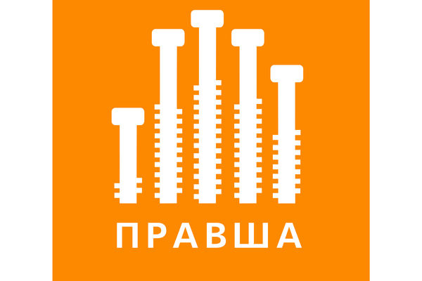 "Правша"
