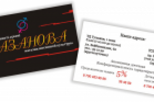 визитка "Казанова"