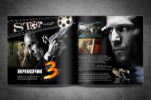Обложка к фильмы Перевозчик 3 для Stop Кадр