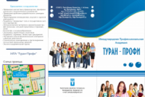 буклет МПА "Туран" 3