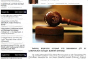 Новостная лента города Уфа.