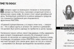 Сайт «Time to Rock». Интервью Филипа Ансельмо
