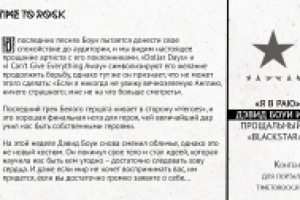 Сайт «Time to Rock». О смерти Дэвида Боуи