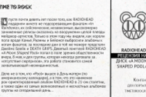Сайт «Time to Rock». Рецензия на альбом группы Radiohead