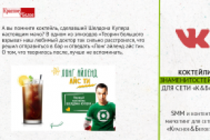 Наполнение группы «Красное&Белое» Вконтакте