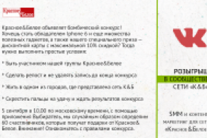 Наполнение группы «Красное&Белое» Вконтакте