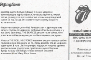 Интервью Мика Джаггера